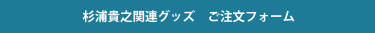 注文タイトル