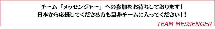 メンバー募集